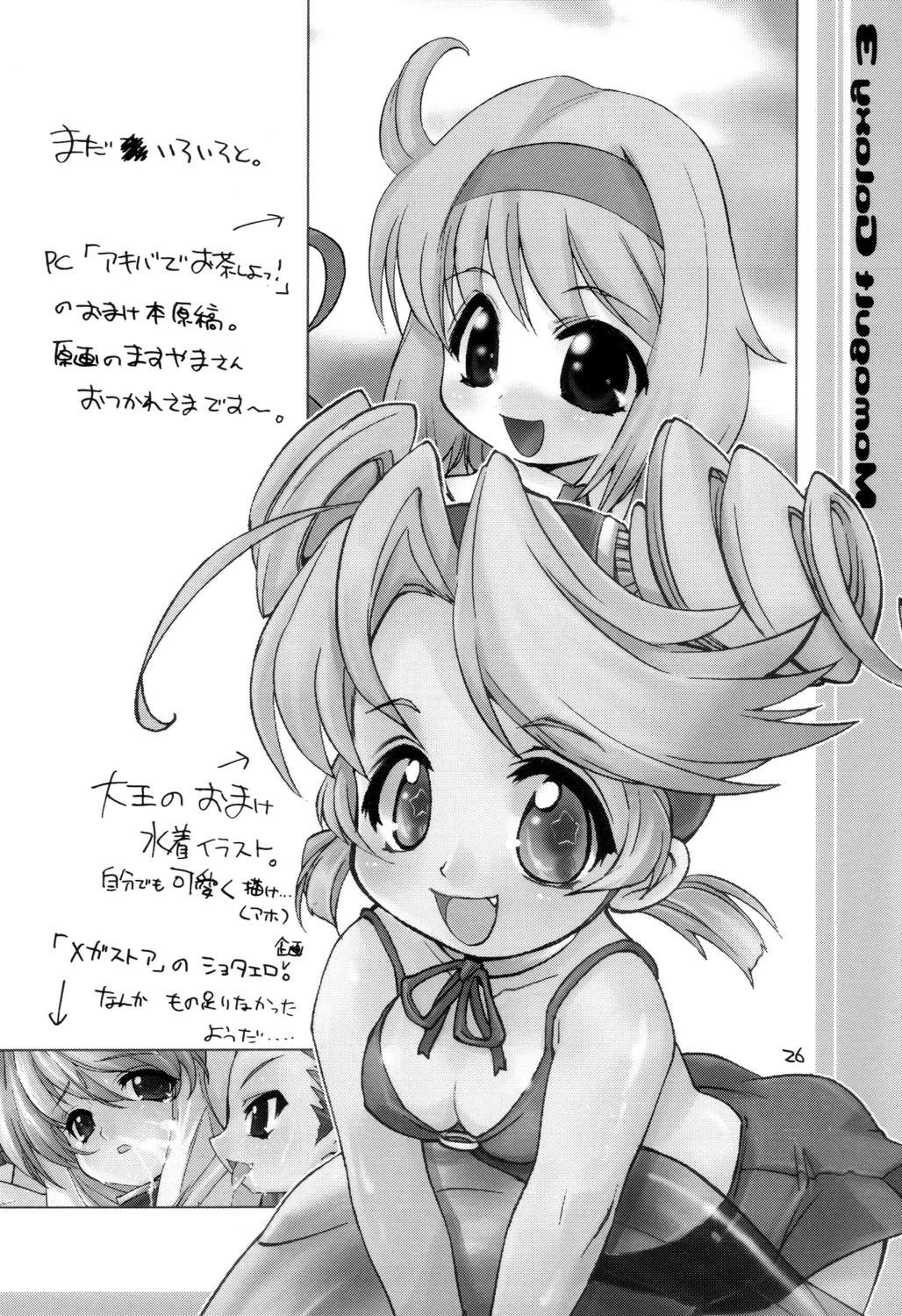 [ママグル徒 (高雄右京)] ママグルギャラクシー 3 (ギャラクシー☆エンジェル)