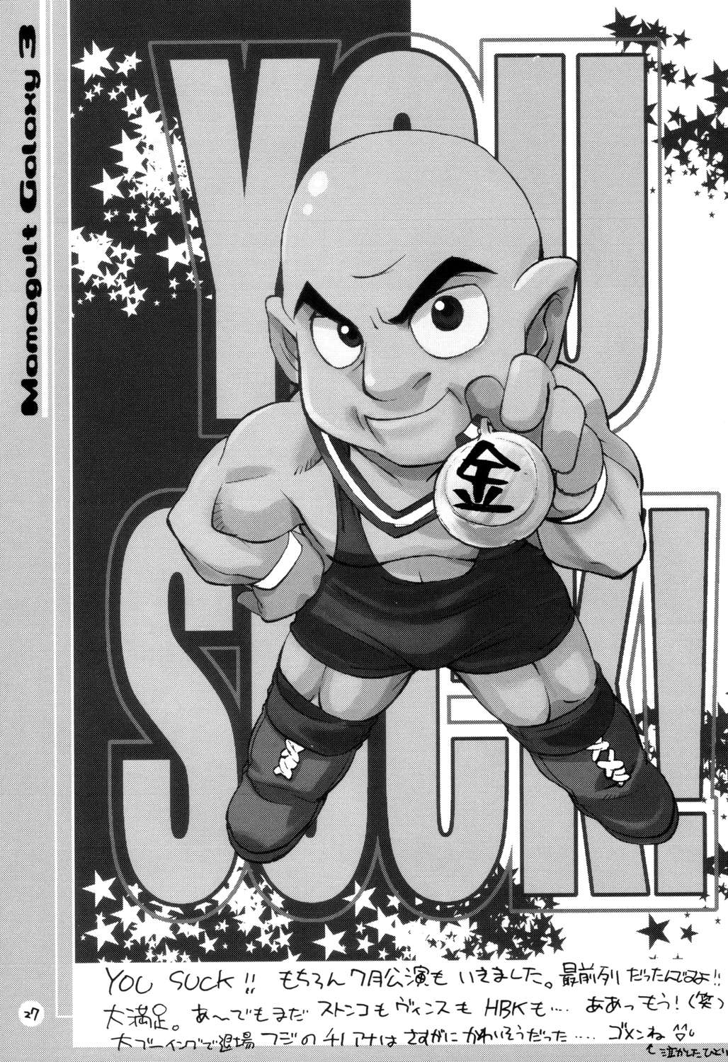 [ママグル徒 (高雄右京)] ママグルギャラクシー 3 (ギャラクシー☆エンジェル)