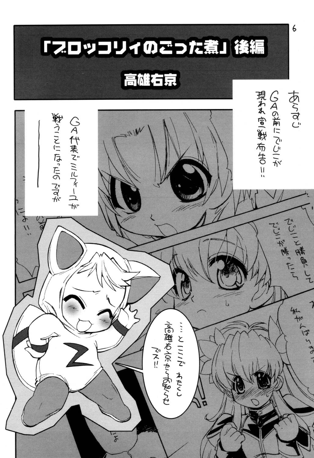 [ママグル徒 (高雄右京)] ママグルギャラクシー 3 (ギャラクシー☆エンジェル)