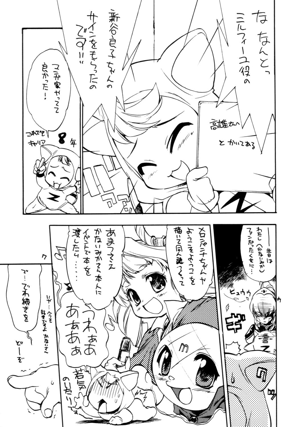 [ママグル徒 (高雄右京)] ママグルギャラクシー 3 (ギャラクシー☆エンジェル)