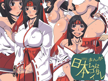 【ポポ教義】まんが日本（ヒノモト）ムゴイはなし