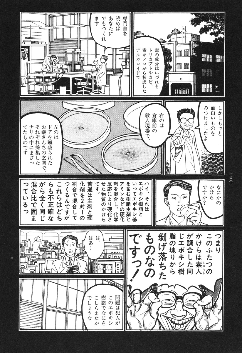 【大越幸太郎】月食虫