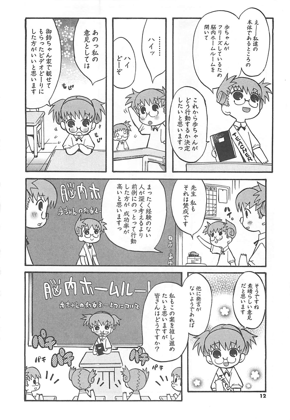 [へかとん] 視力矯正少女日記 めがねのおんなのこ