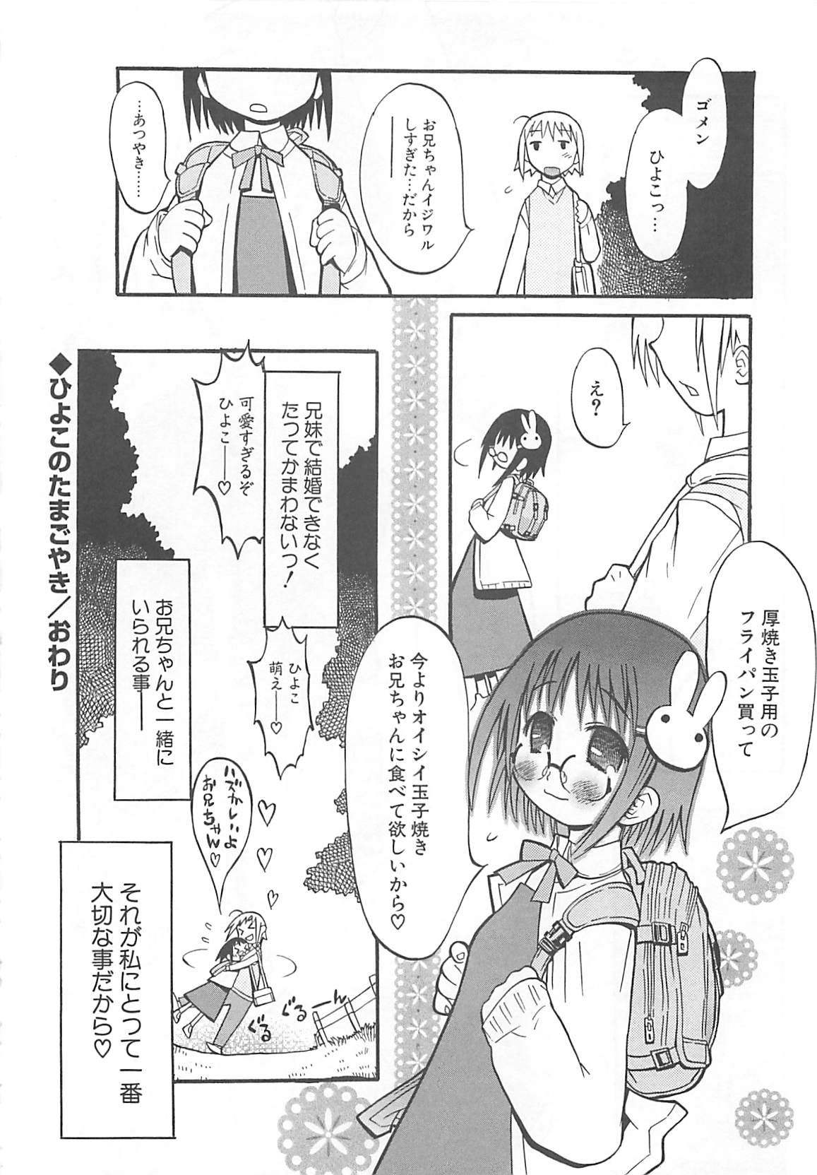 [へかとん] 視力矯正少女日記 めがねのおんなのこ