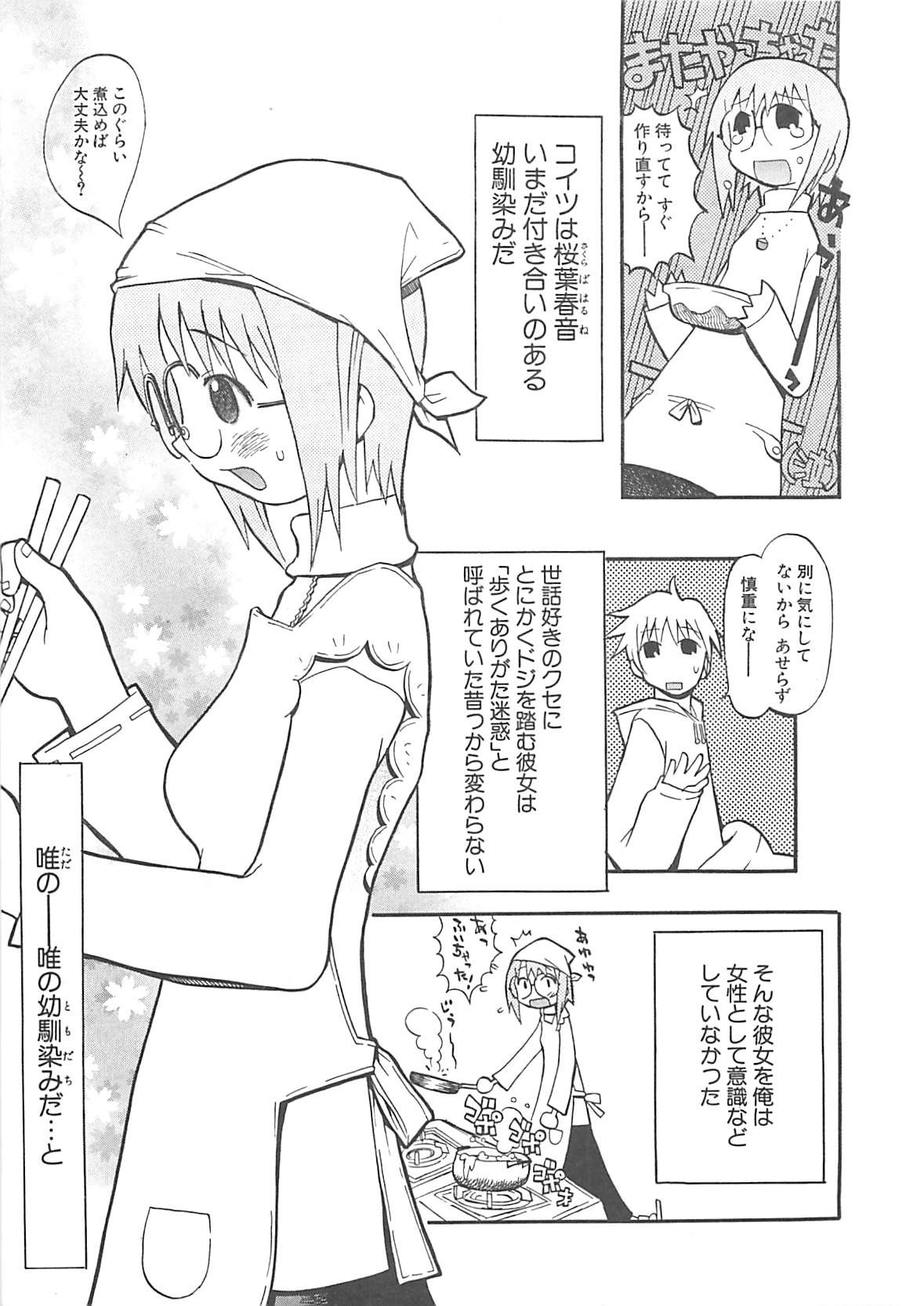 [へかとん] 視力矯正少女日記 めがねのおんなのこ