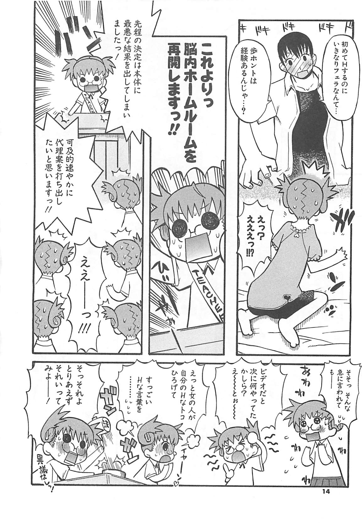 [へかとん] 視力矯正少女日記 めがねのおんなのこ