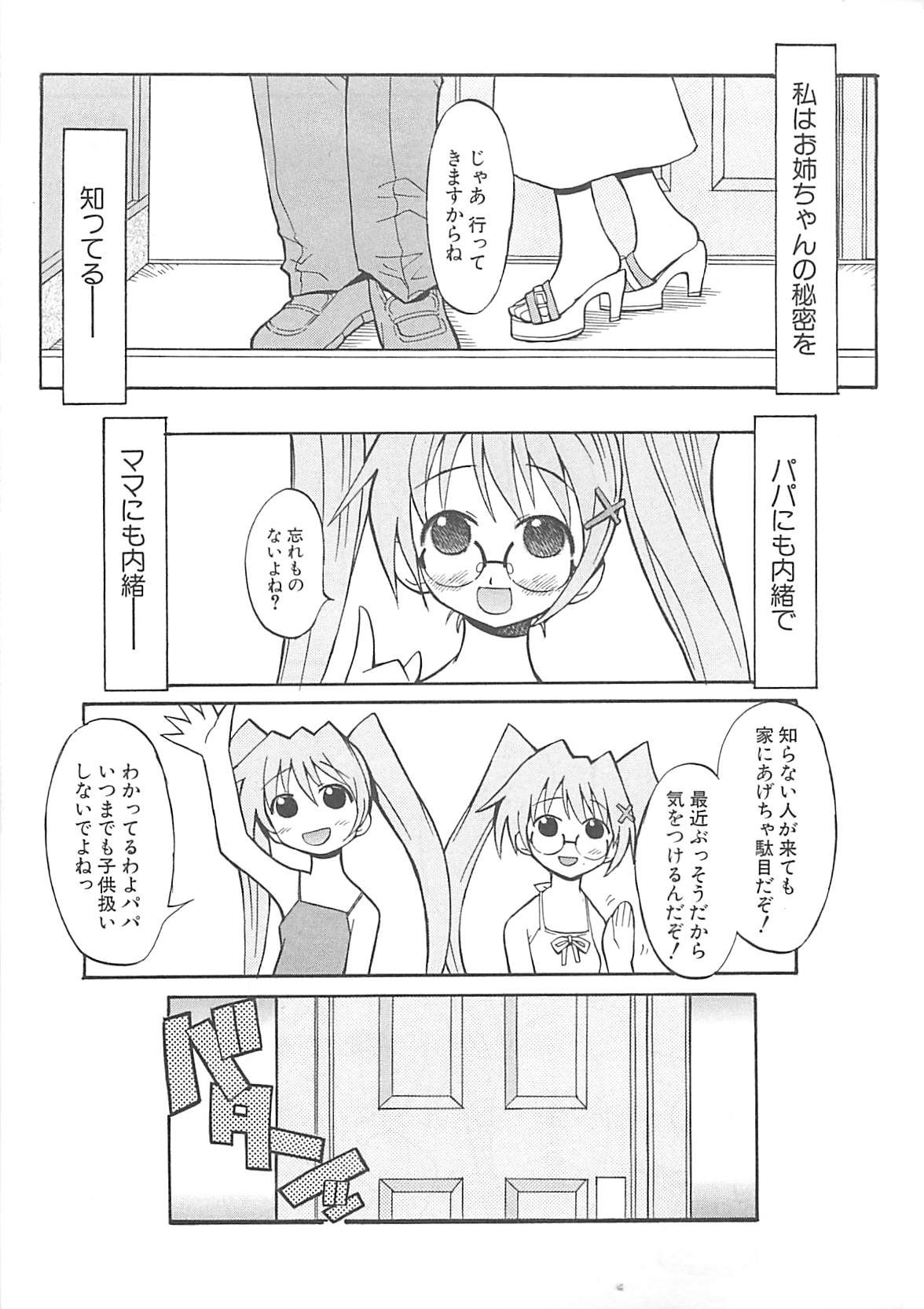 [へかとん] 視力矯正少女日記 めがねのおんなのこ