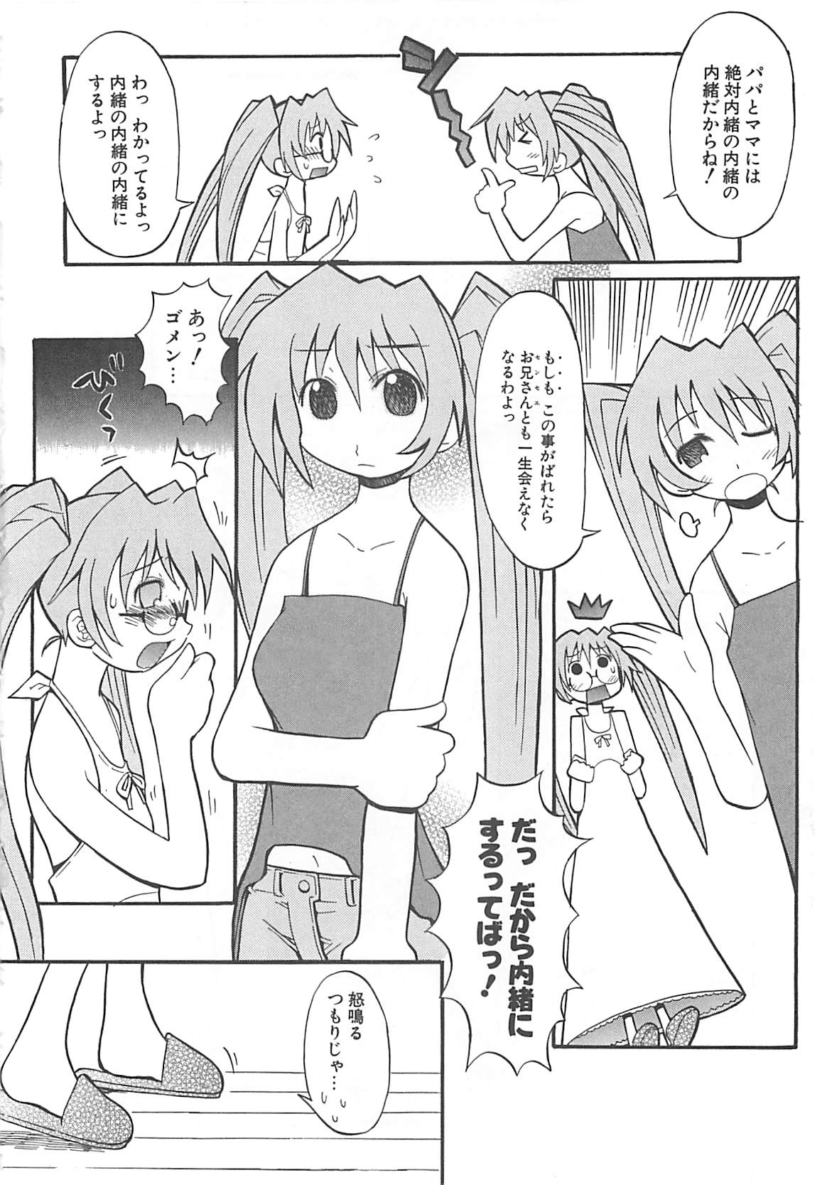 [へかとん] 視力矯正少女日記 めがねのおんなのこ