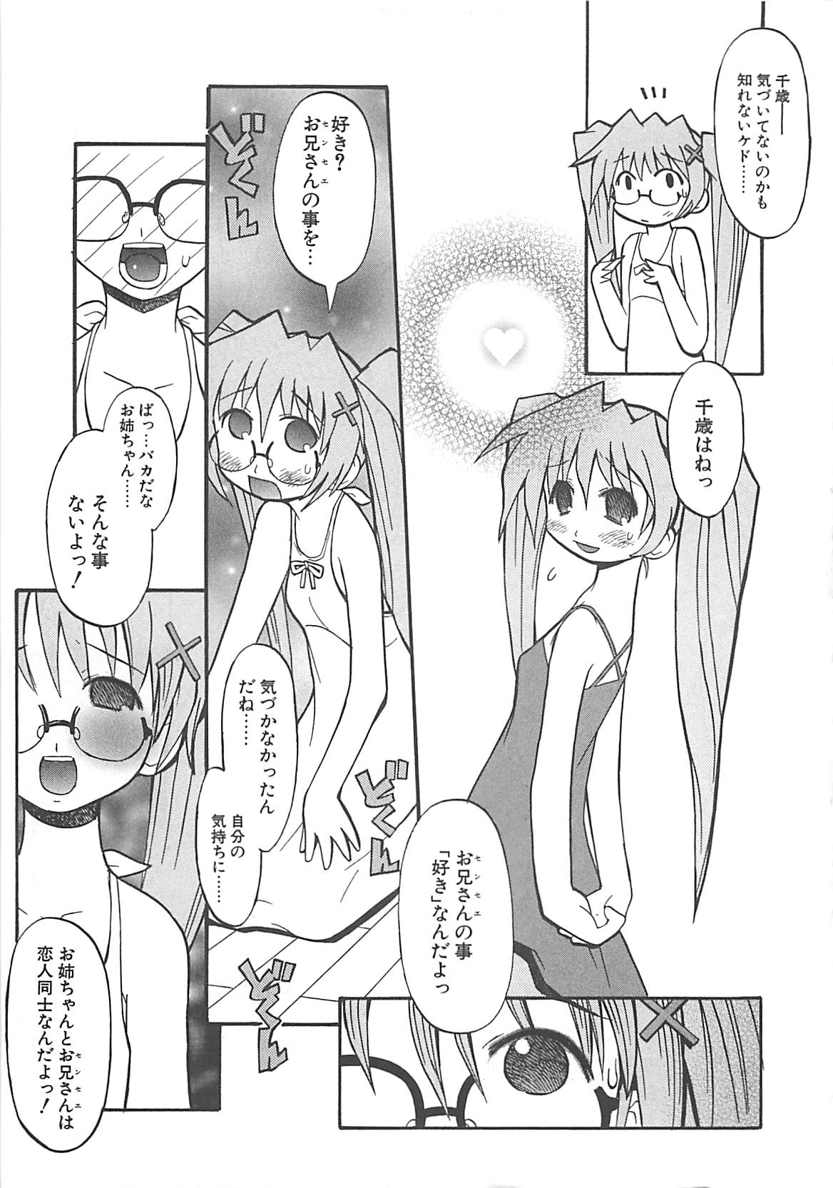 [へかとん] 視力矯正少女日記 めがねのおんなのこ