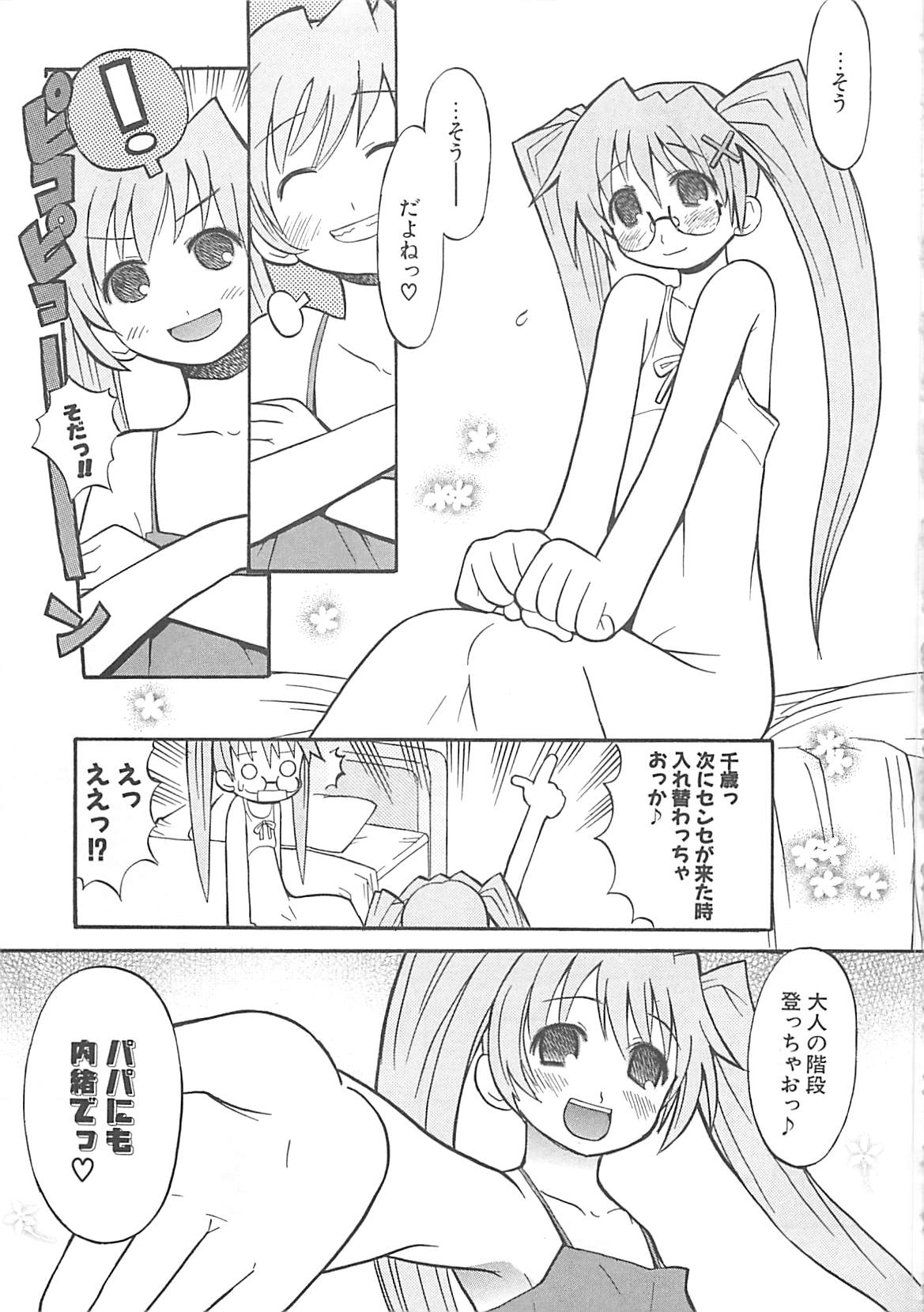 [へかとん] 視力矯正少女日記 めがねのおんなのこ