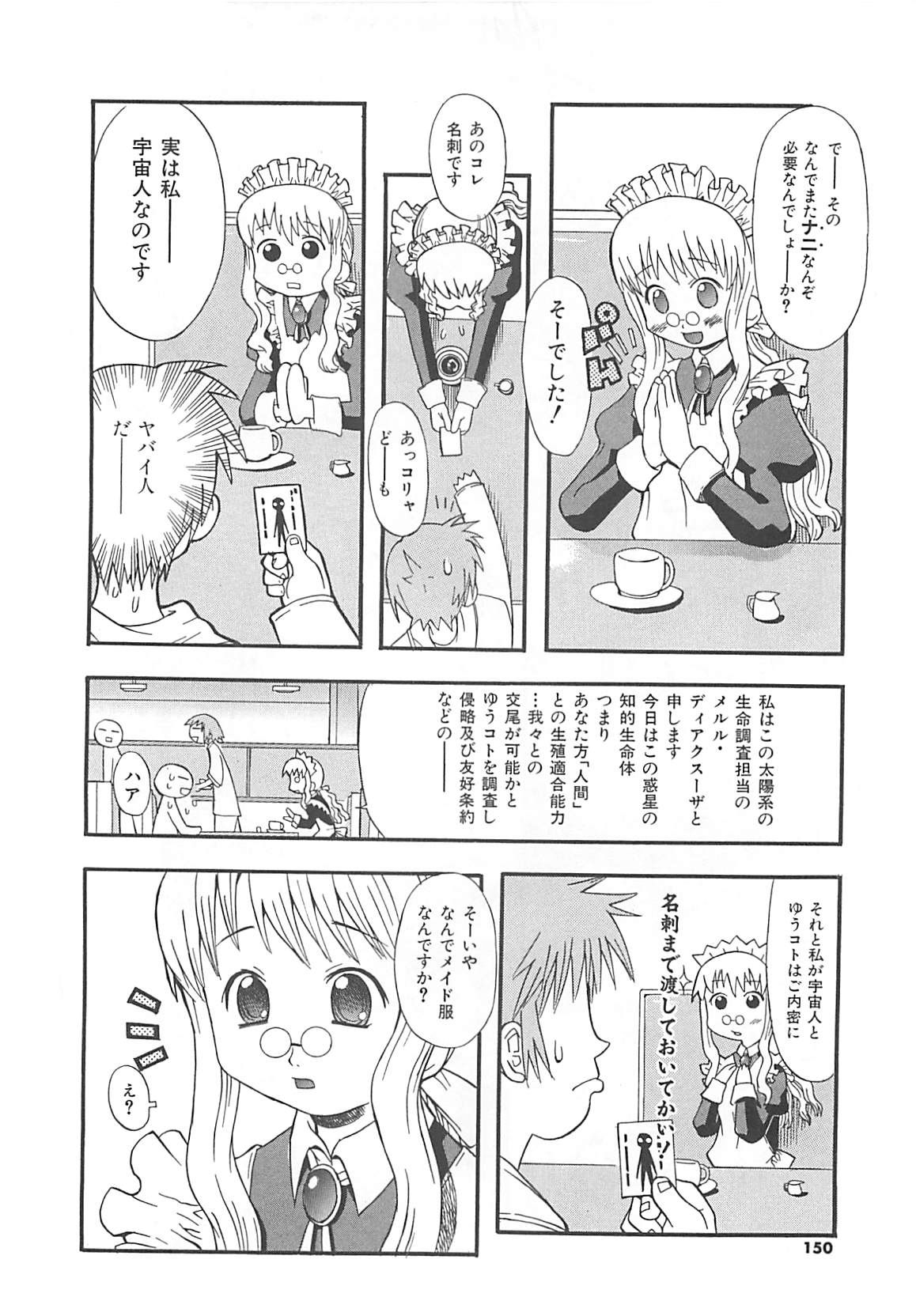 [へかとん] 視力矯正少女日記 めがねのおんなのこ