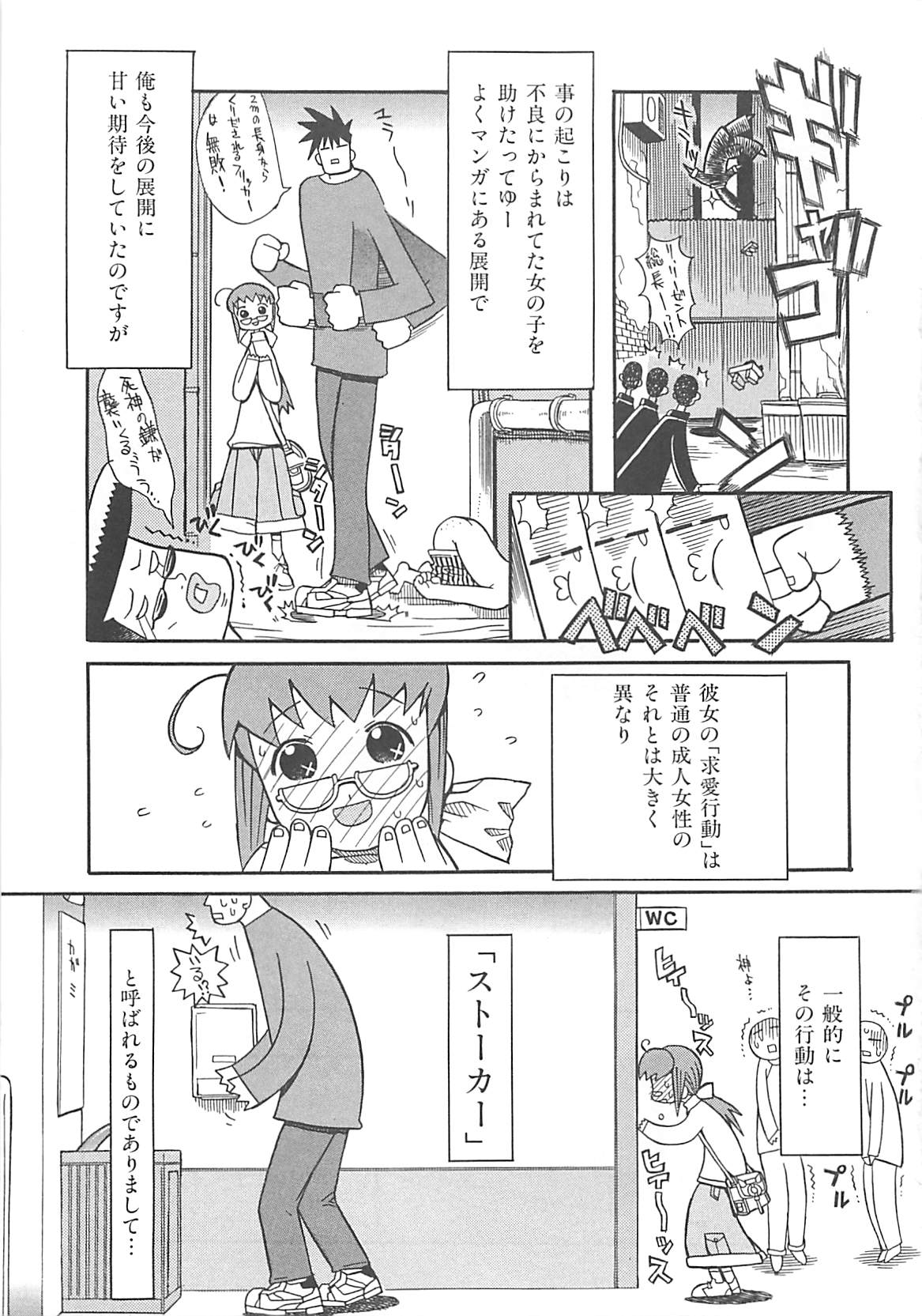 [へかとん] 視力矯正少女日記 めがねのおんなのこ