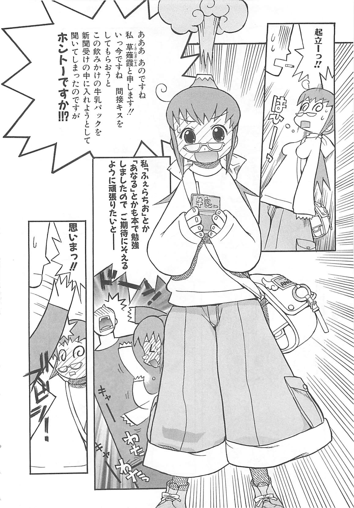 [へかとん] 視力矯正少女日記 めがねのおんなのこ