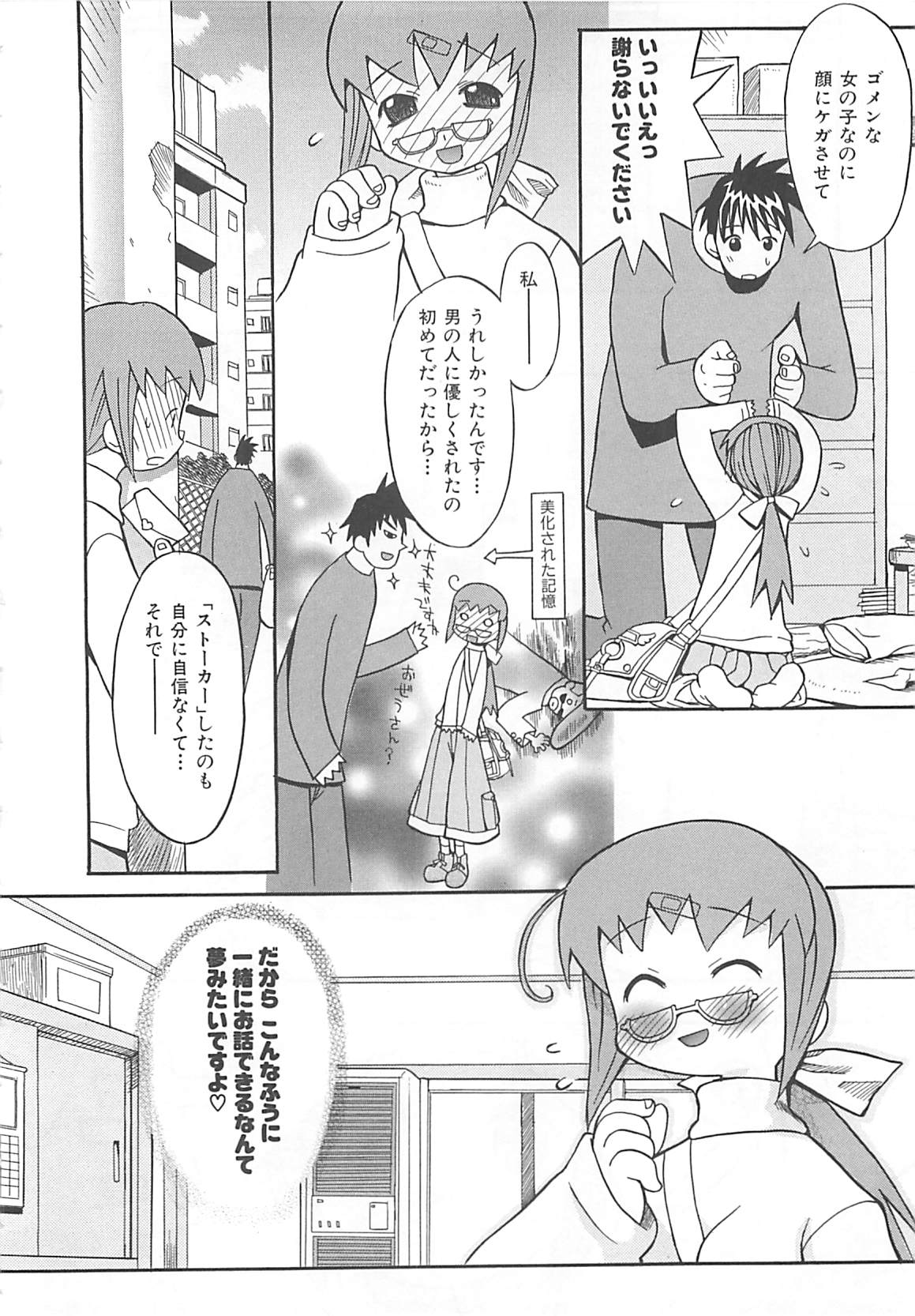 [へかとん] 視力矯正少女日記 めがねのおんなのこ