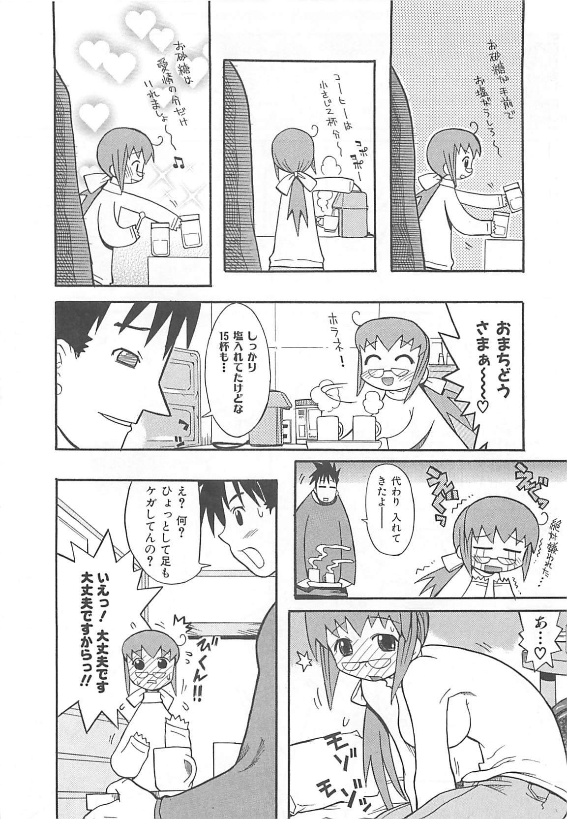 [へかとん] 視力矯正少女日記 めがねのおんなのこ