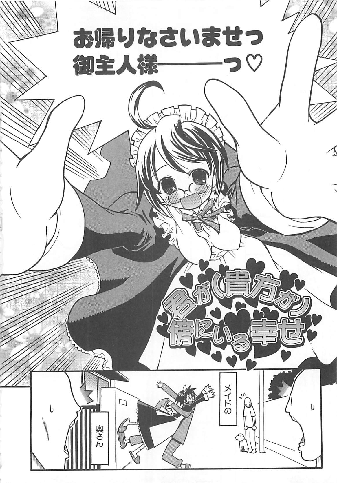 [へかとん] 視力矯正少女日記 めがねのおんなのこ