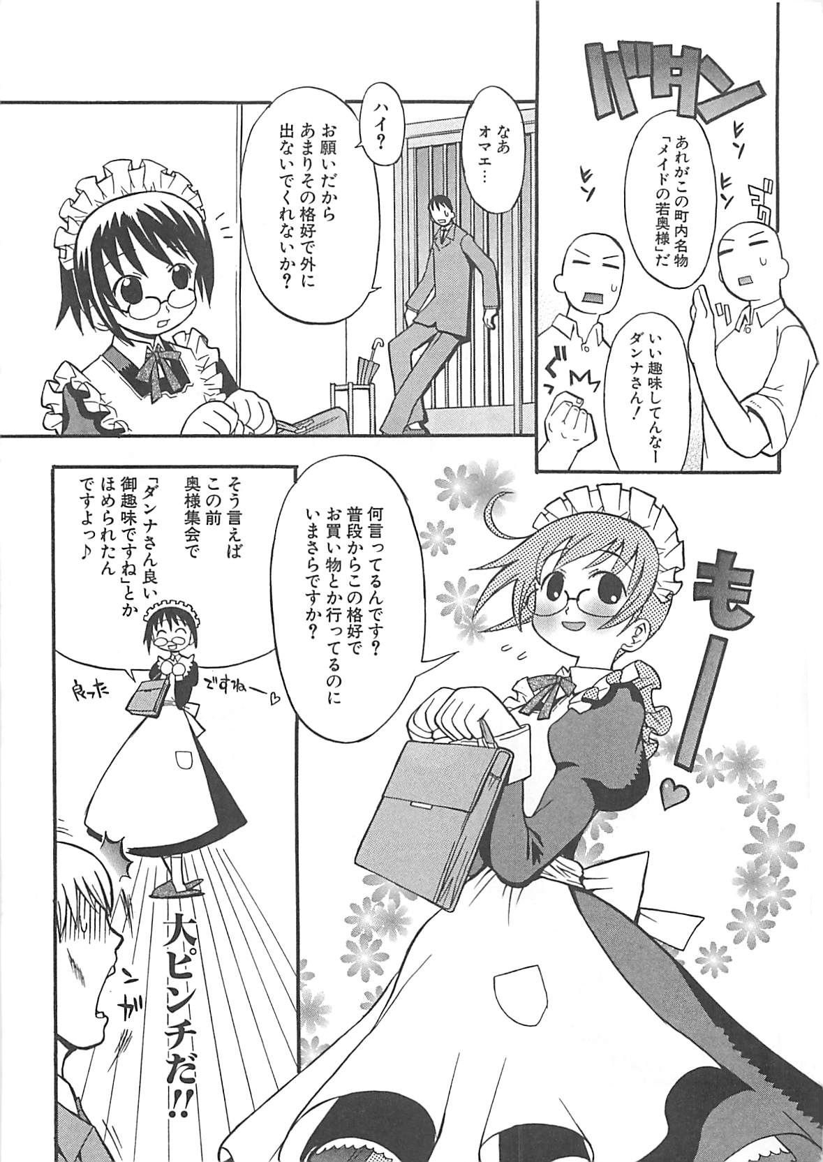 [へかとん] 視力矯正少女日記 めがねのおんなのこ