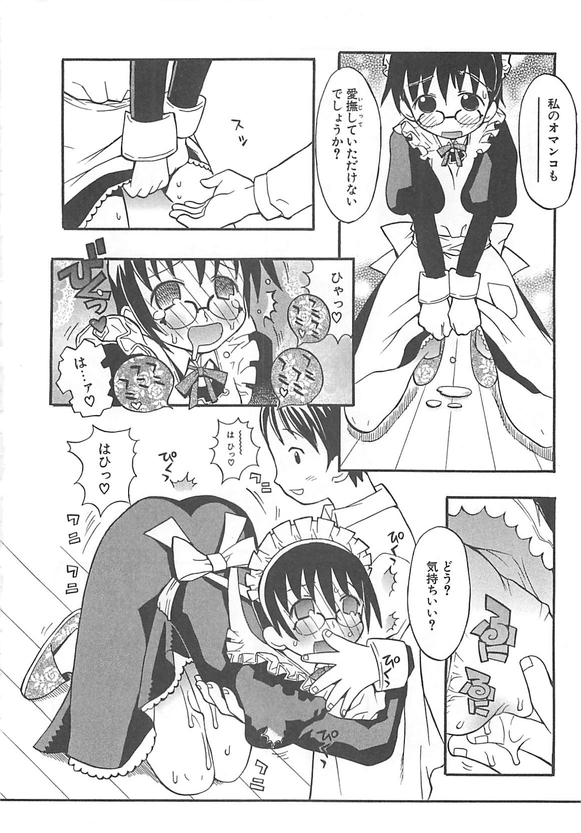 [へかとん] 視力矯正少女日記 めがねのおんなのこ