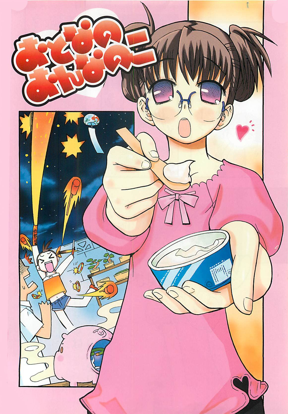 [へかとん] 視力矯正少女日記 めがねのおんなのこ