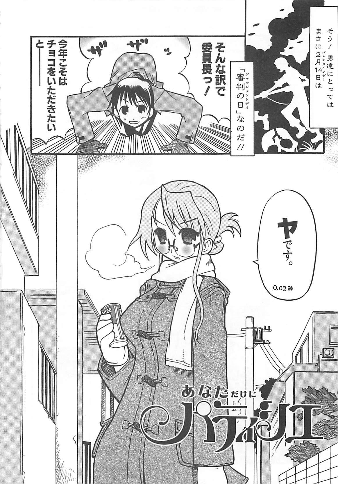 [へかとん] 視力矯正少女日記 めがねのおんなのこ