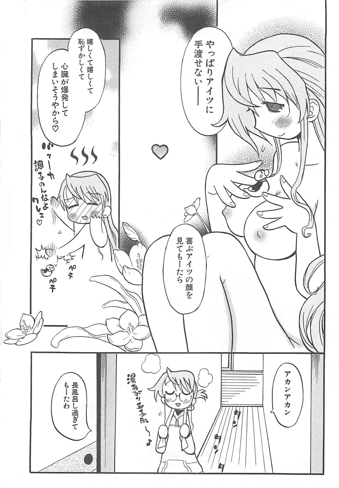 [へかとん] 視力矯正少女日記 めがねのおんなのこ