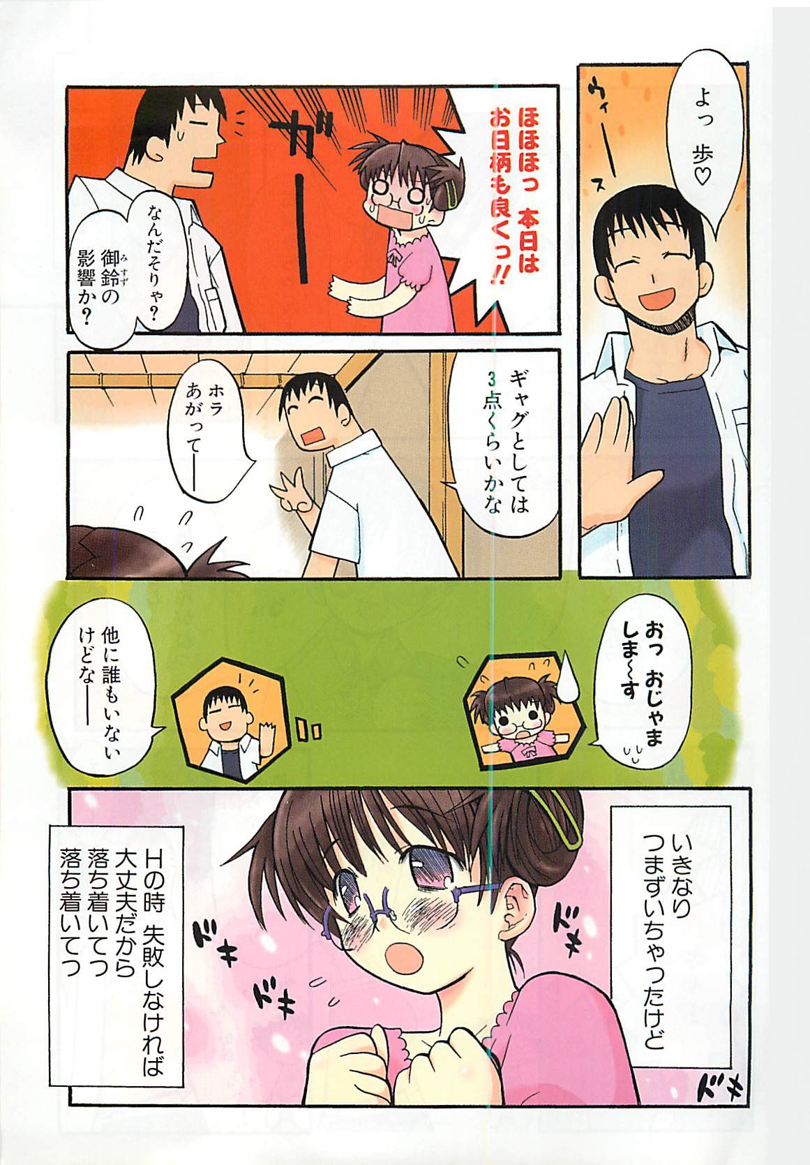 [へかとん] 視力矯正少女日記 めがねのおんなのこ