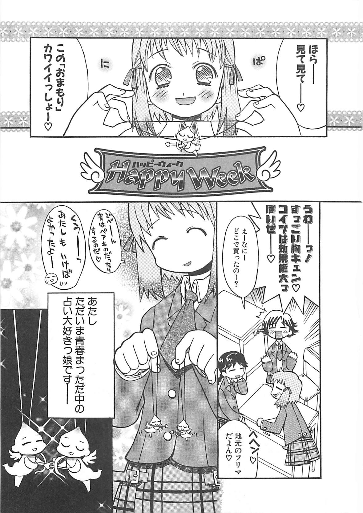 [へかとん] 視力矯正少女日記 めがねのおんなのこ