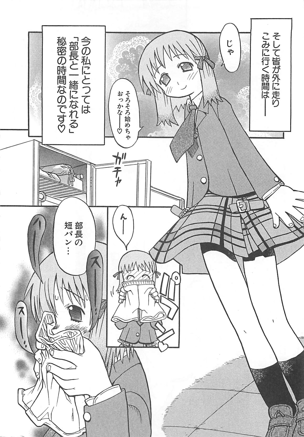 [へかとん] 視力矯正少女日記 めがねのおんなのこ
