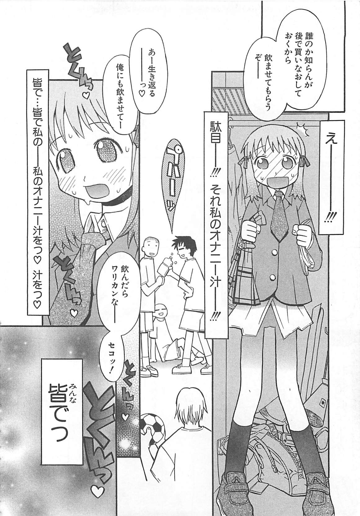 [へかとん] 視力矯正少女日記 めがねのおんなのこ