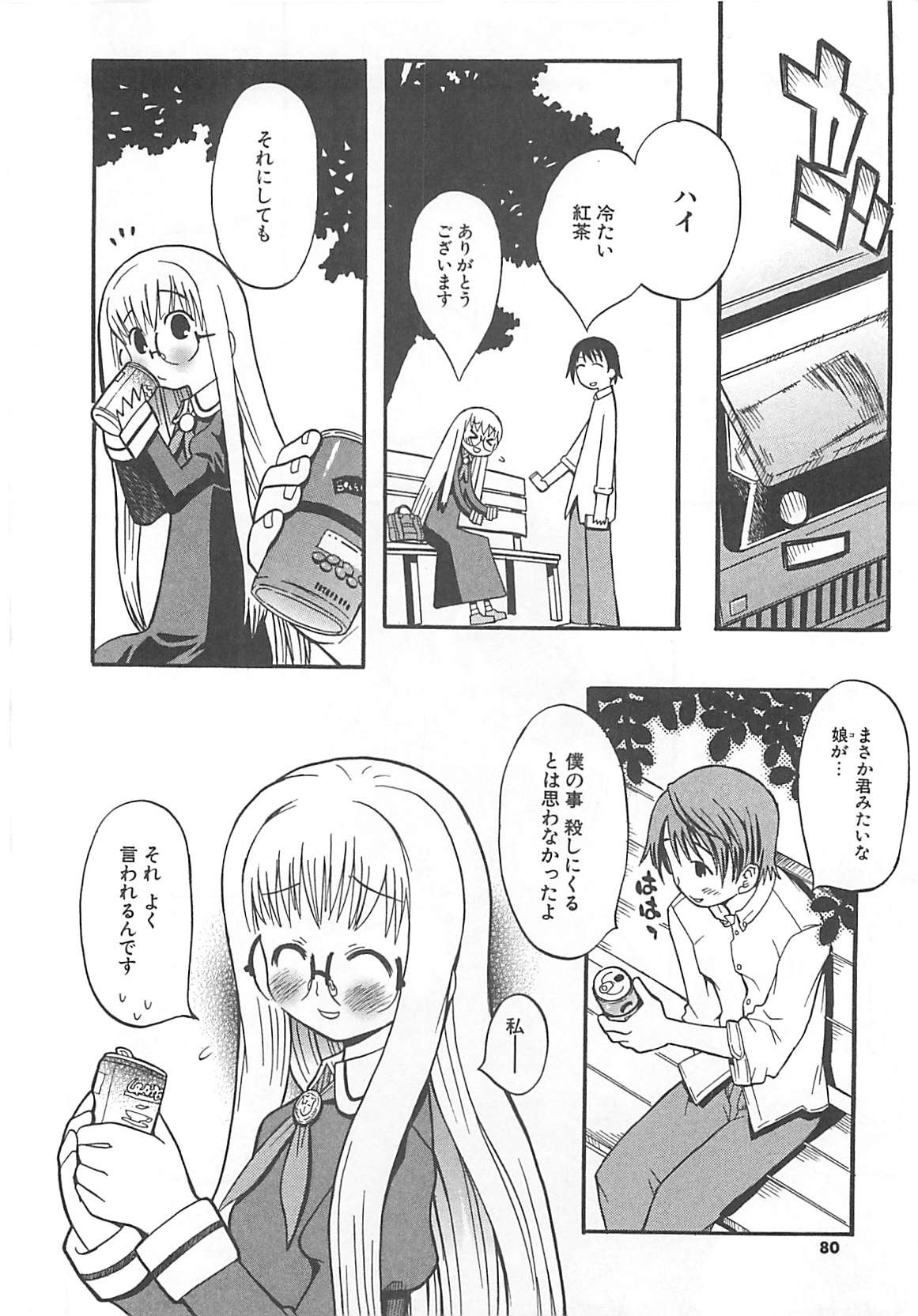 [へかとん] 視力矯正少女日記 めがねのおんなのこ