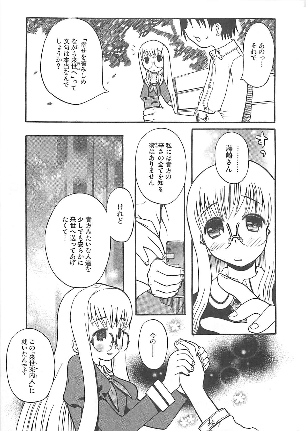 [へかとん] 視力矯正少女日記 めがねのおんなのこ