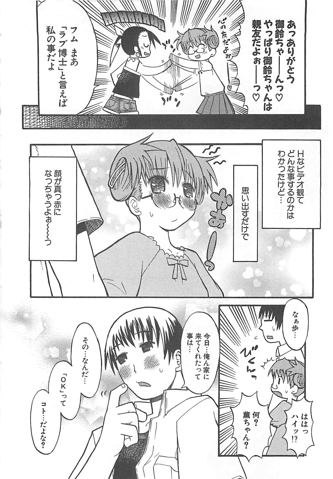 [へかとん] 視力矯正少女日記 めがねのおんなのこ