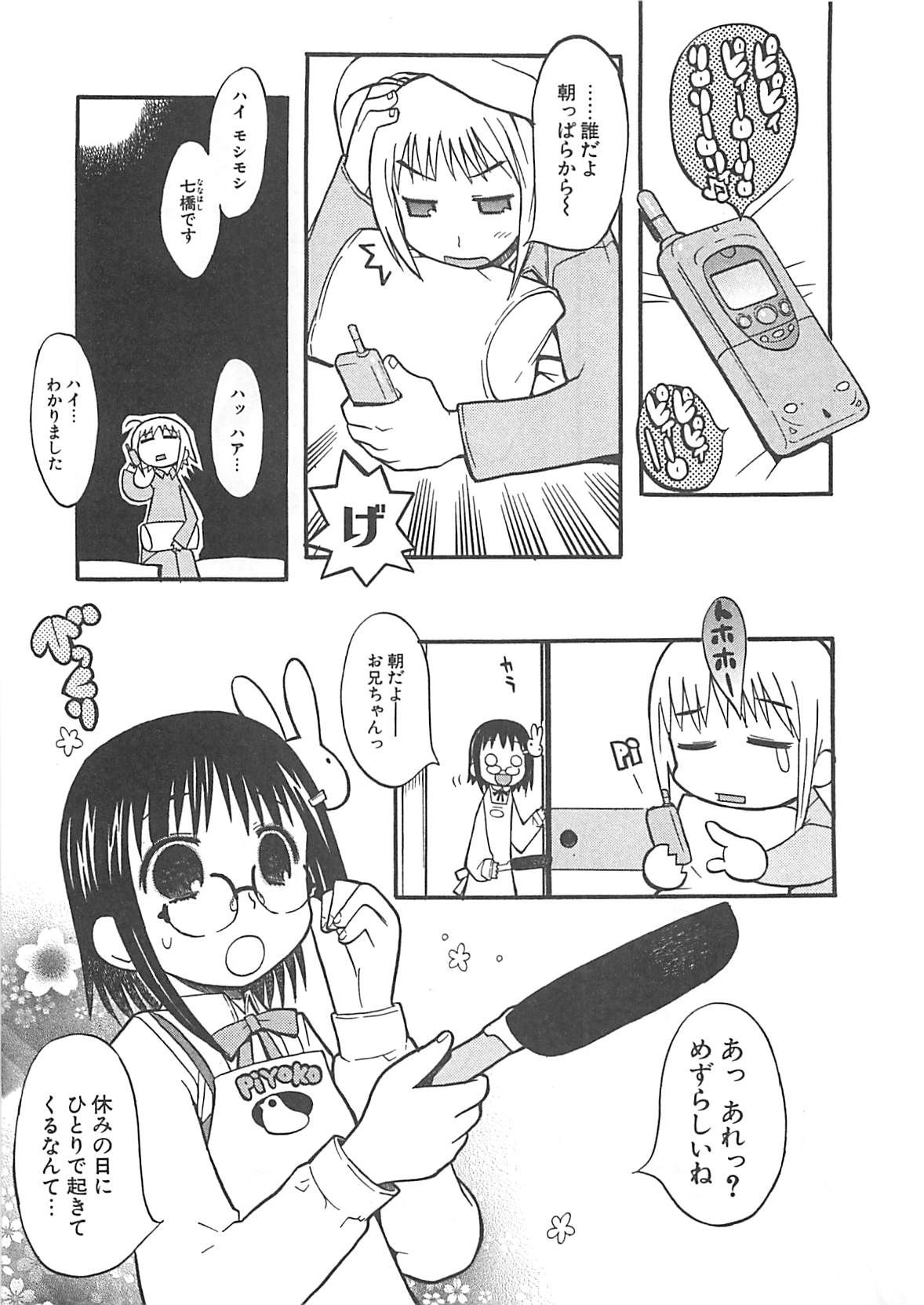 [へかとん] 視力矯正少女日記 めがねのおんなのこ