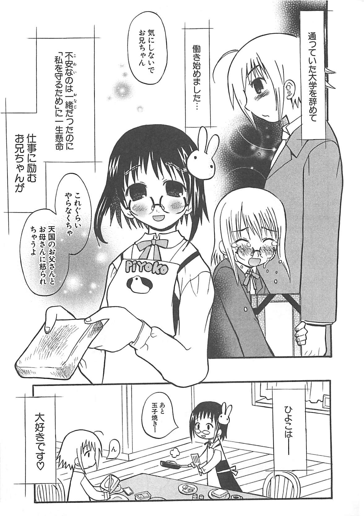 [へかとん] 視力矯正少女日記 めがねのおんなのこ