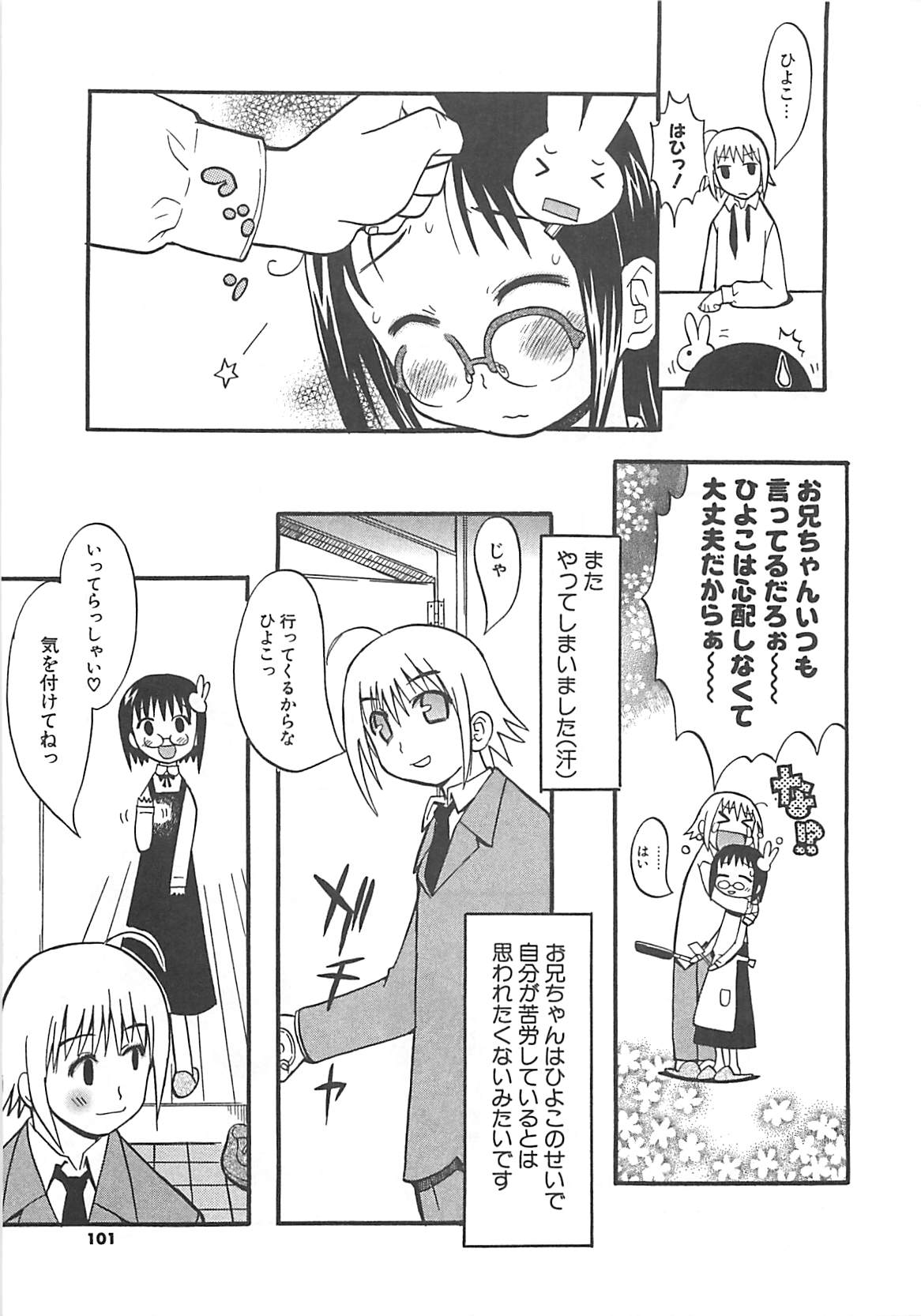 [へかとん] 視力矯正少女日記 めがねのおんなのこ