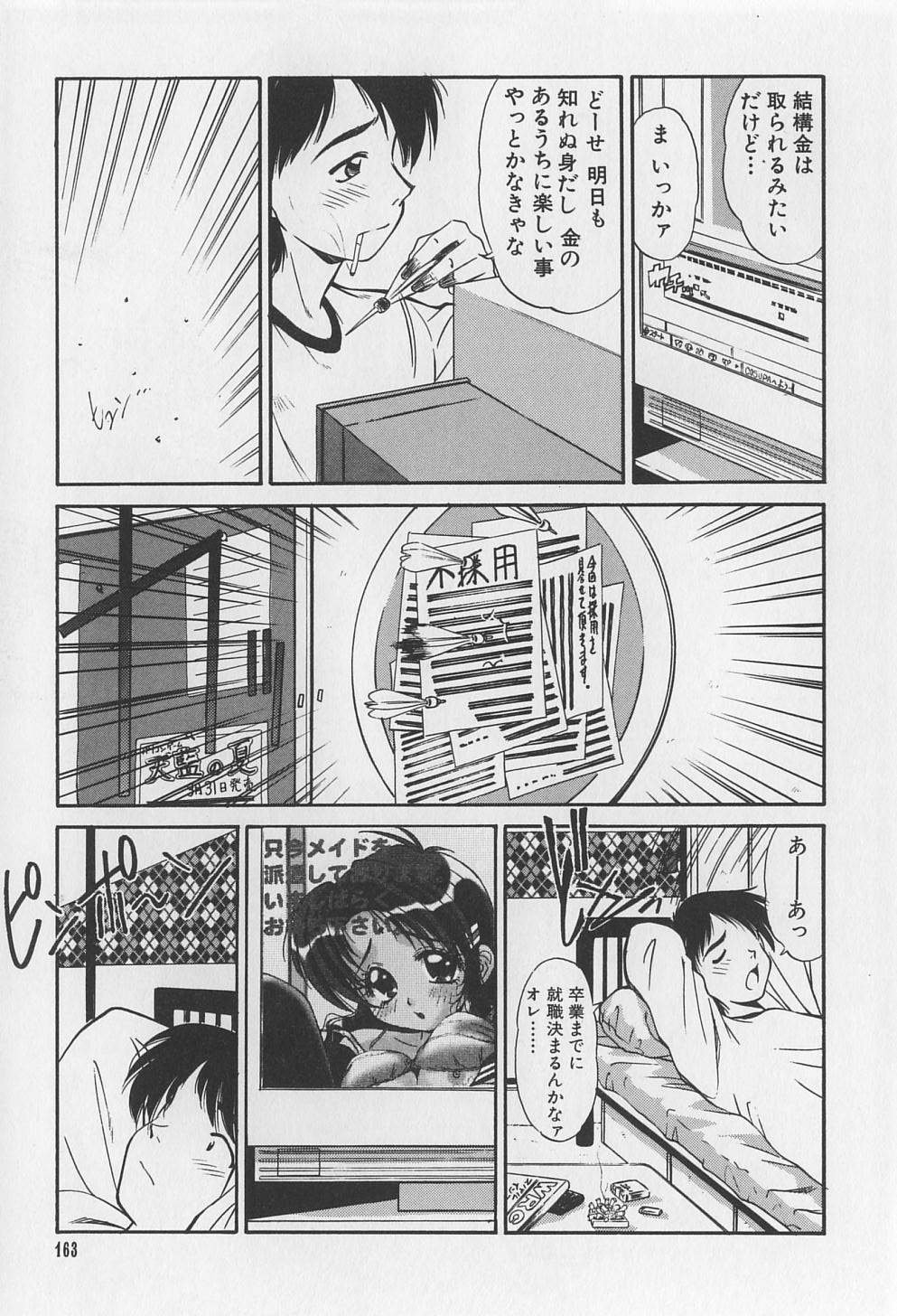 [まるごと林檎] 裸痴監禁