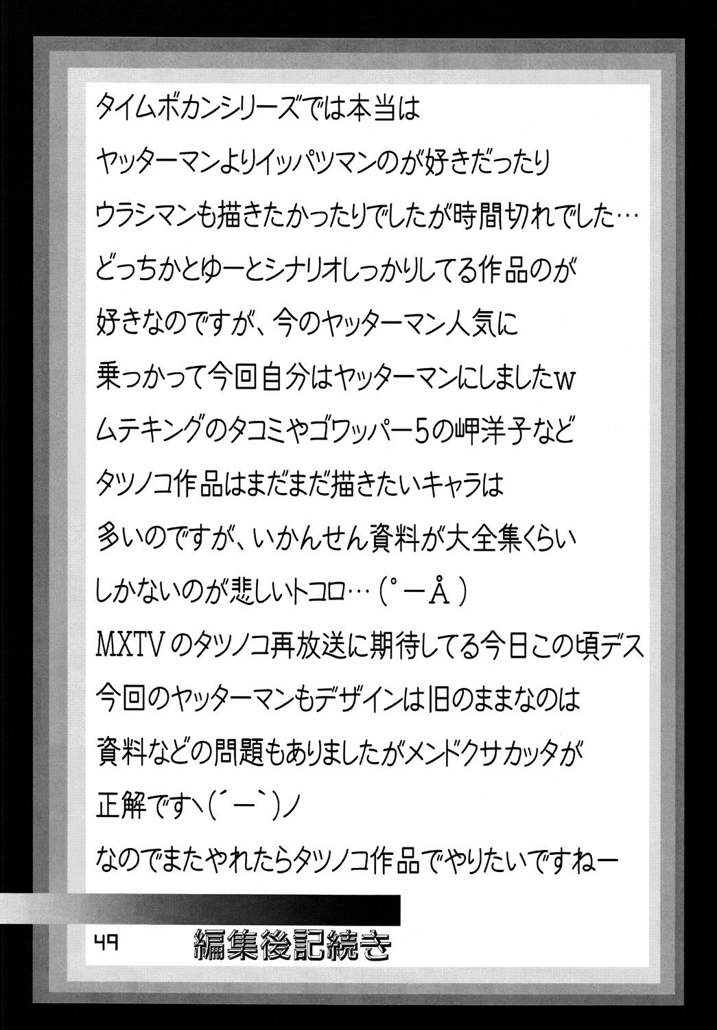 【DYNAMITEHONEY】タツノコダイダイナマイト