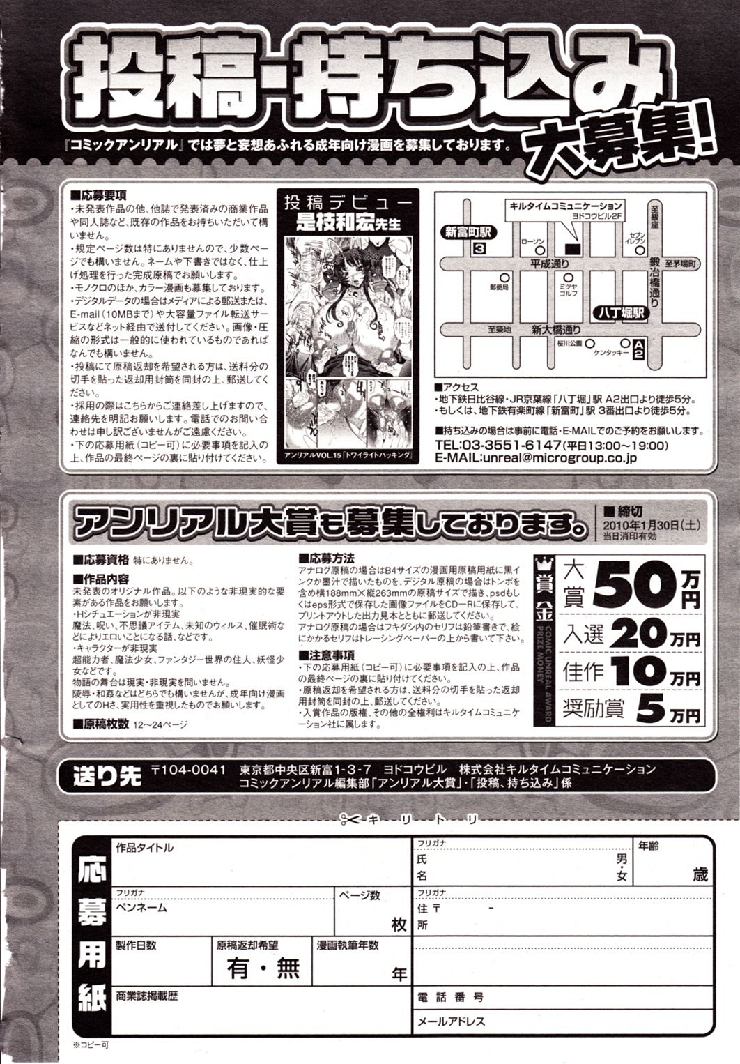 コミックアンリアル 2009年12月号 Vol.22