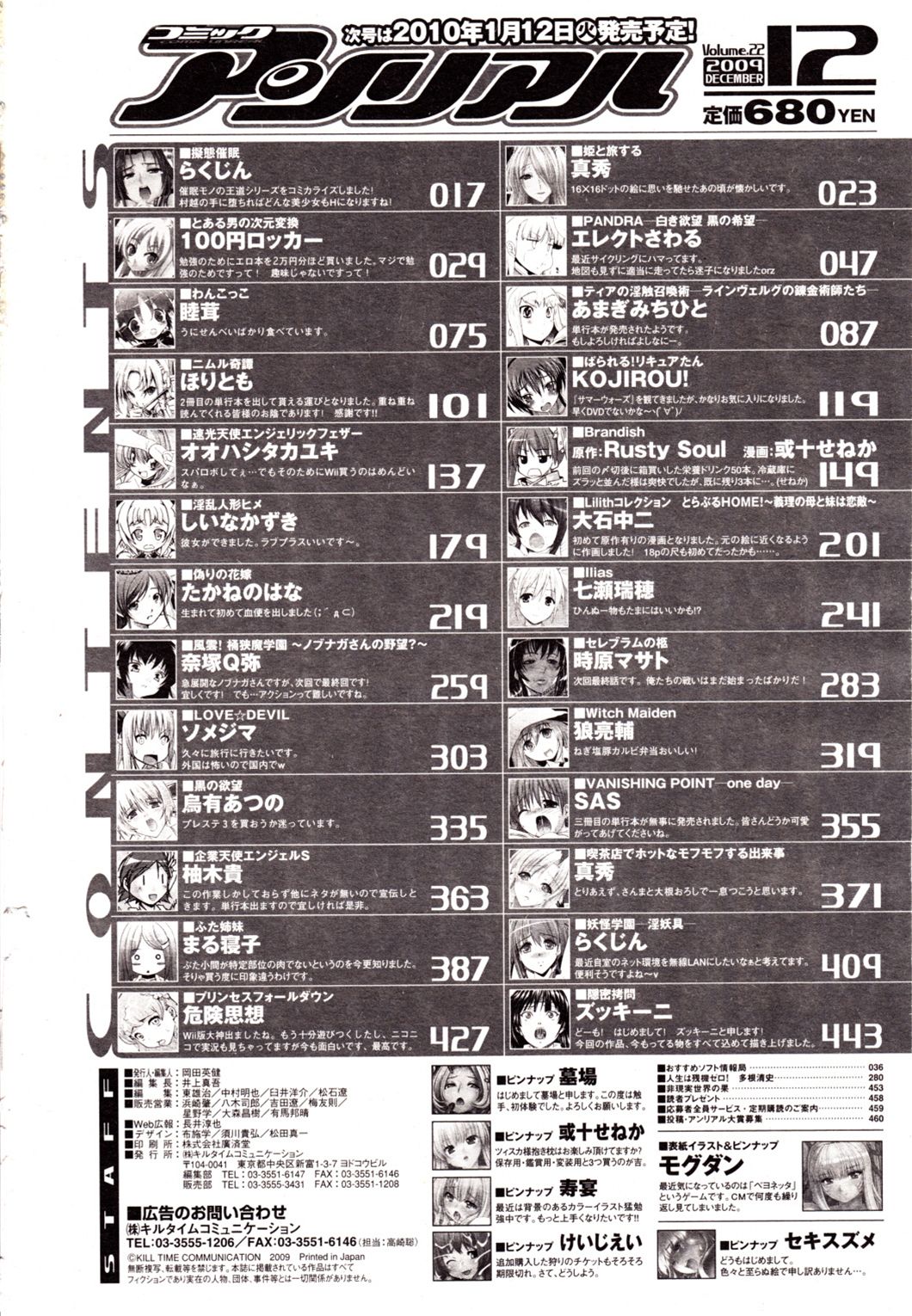 コミックアンリアル 2009年12月号 Vol.22