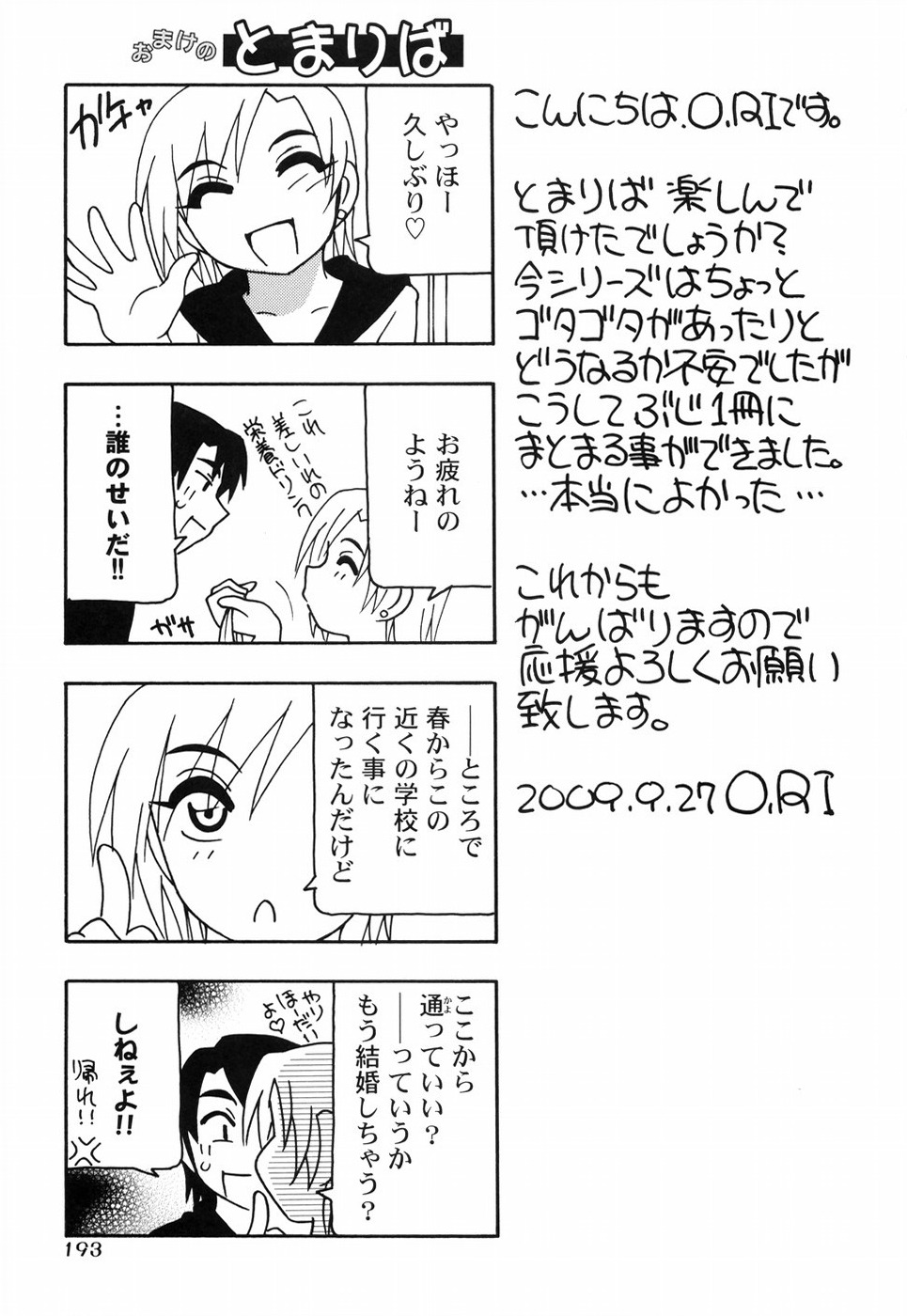 [O.RI] とまりば