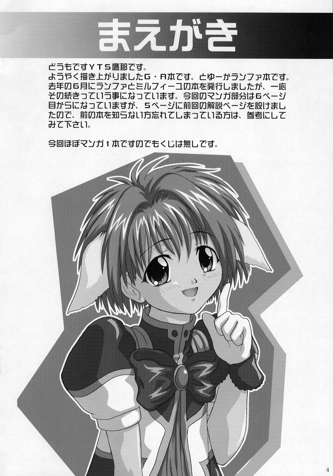 [2ストローク (YTS鷹那)] 2ストローク TS (ギャラクシー☆エンジェル)