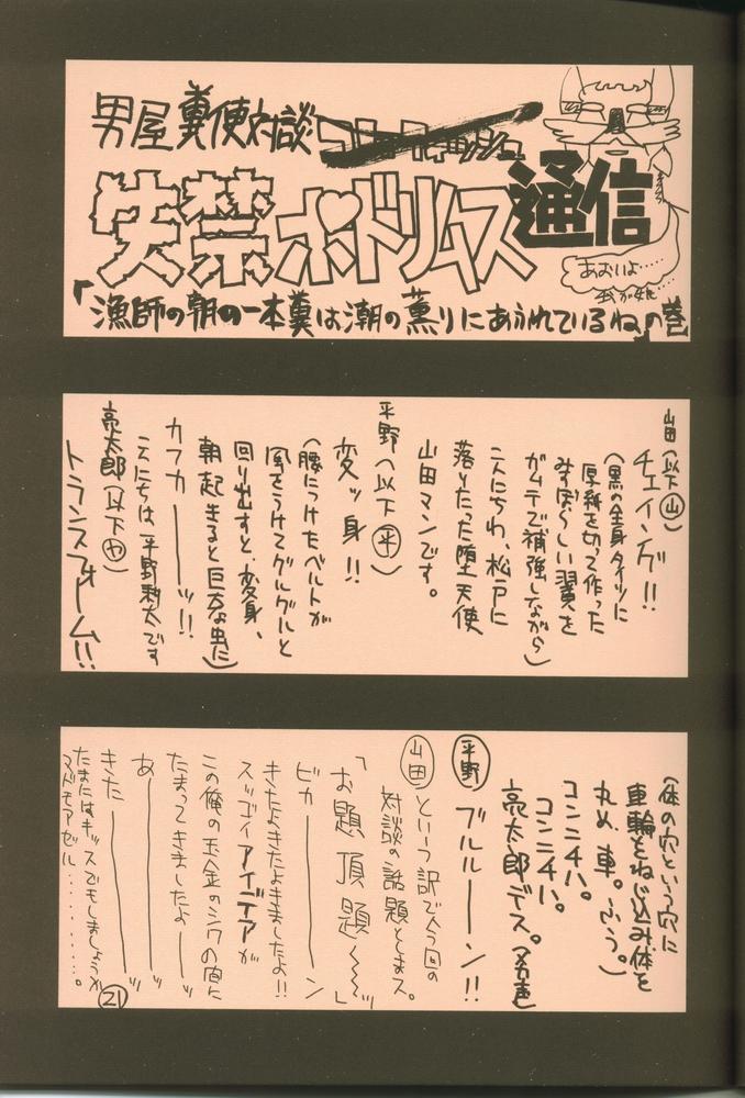 [男屋 (平野耕太、山田秋太郎)] UFO2000 (ウイングマン)