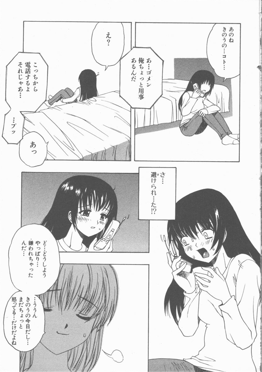 [素崎彰] やさしく強く抱きしめて