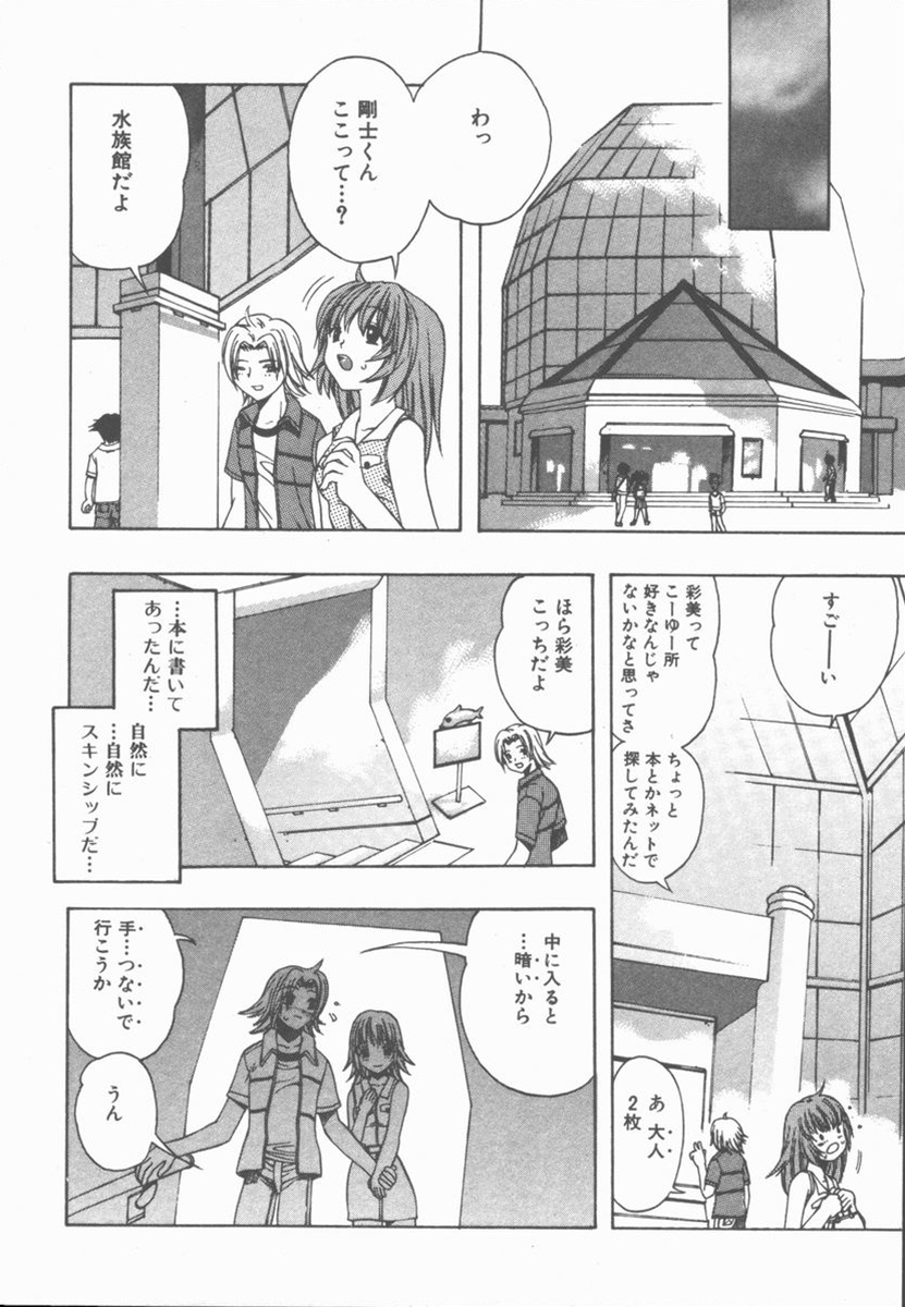 [素崎彰] やさしく強く抱きしめて