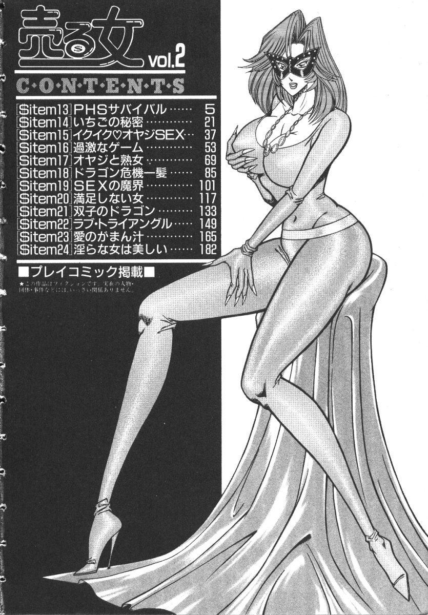 [乾はるか] 売る女２