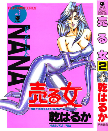 [乾はるか] 売る女２