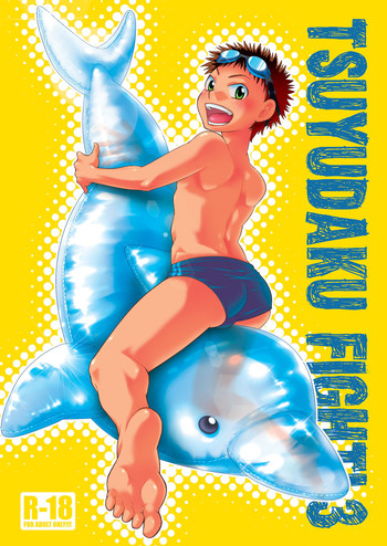 (C74) [Blue Drop (ぐり)] つゆだくふぁいと!3 (おおきく振りかぶって)