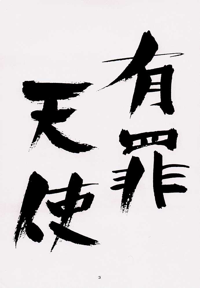 (CR26) [HEAVEN'S UNIT (長谷川敦, 光野けい)] GUILTY ANGEL 2 (ストリートファイター)