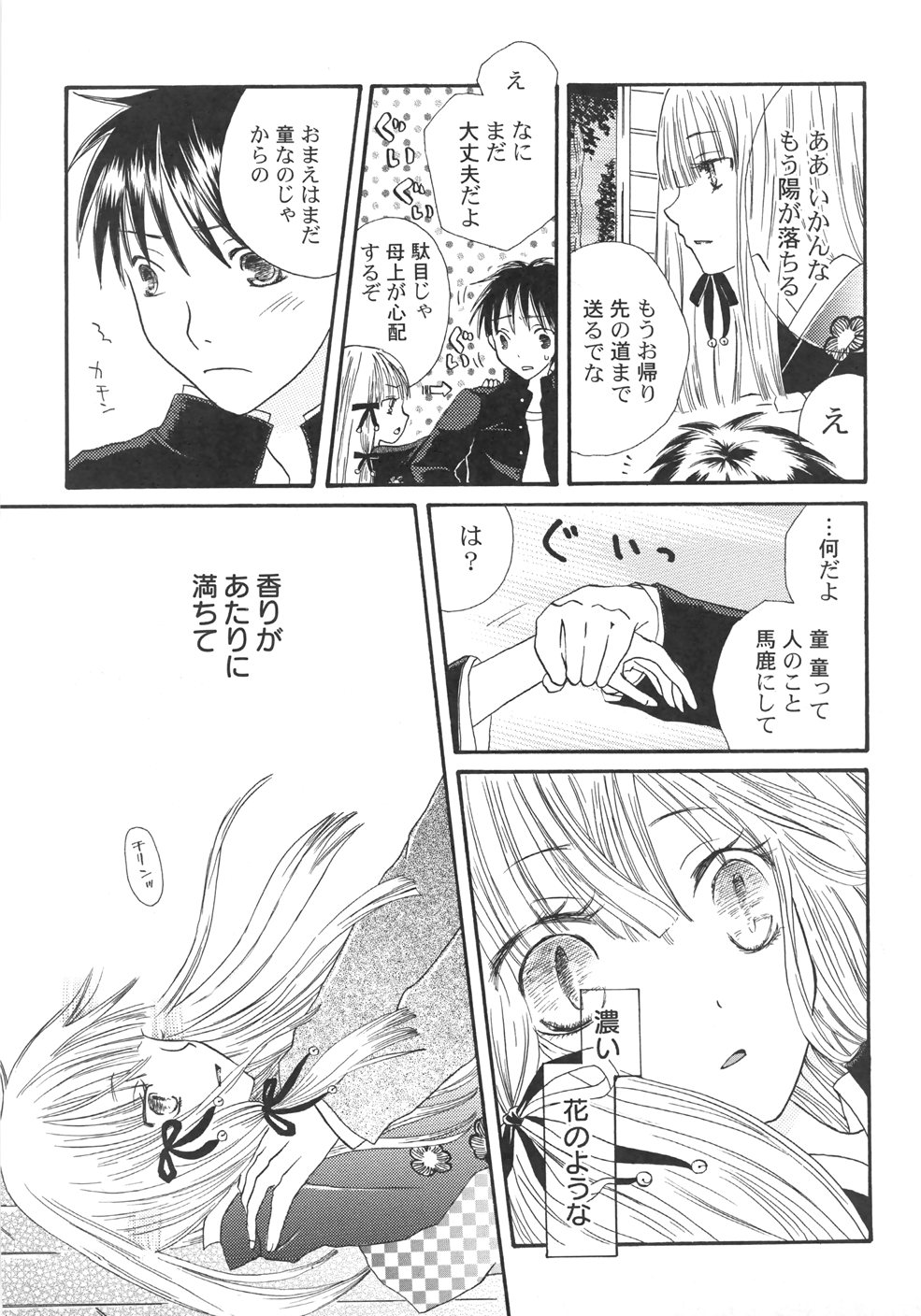 [桐原小鳥] IN THE SKIRT -イン・ザ・スカート-