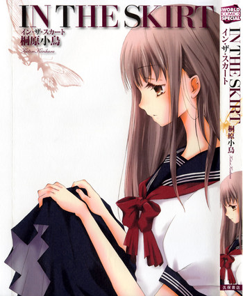 [桐原小鳥] IN THE SKIRT -イン・ザ・スカート-